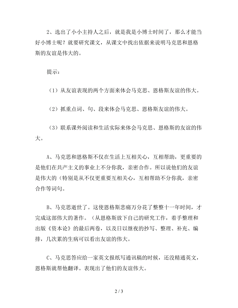 【教育资料】小学五年级语文教案：伟大的友谊.doc_第2页