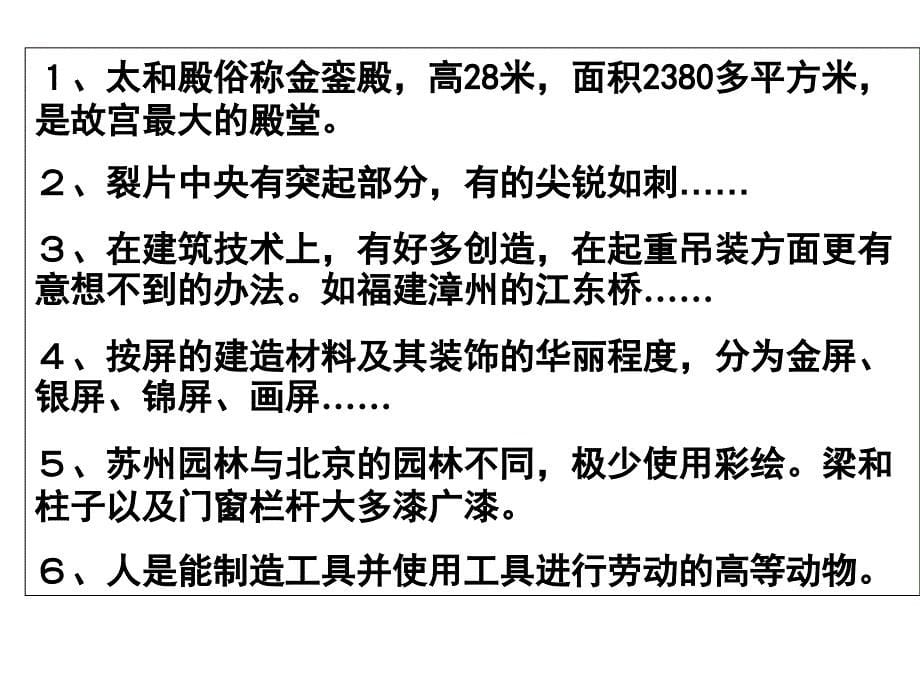 说明方法及作用ppt课件_第5页