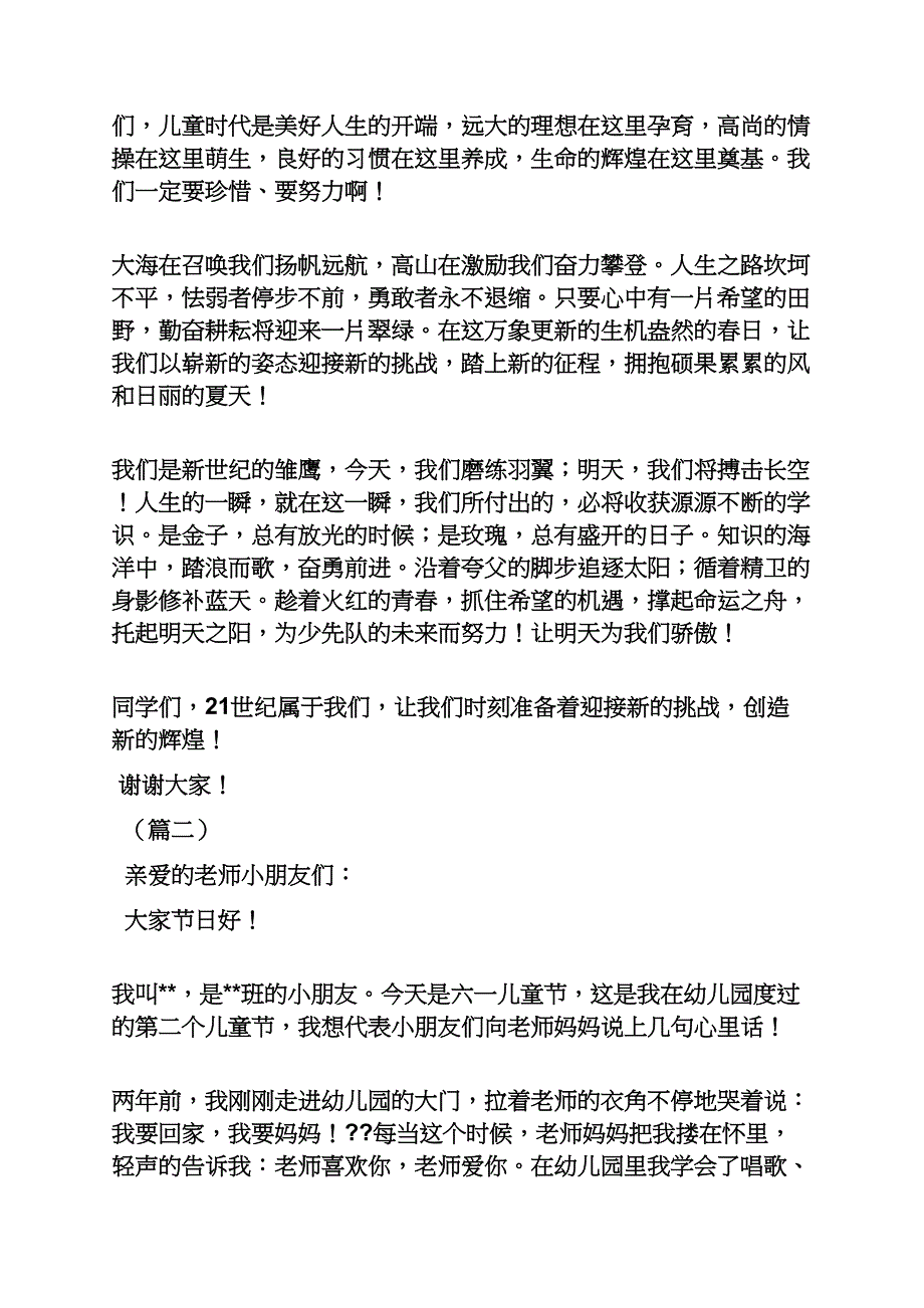 关于六一儿童节演讲稿_第4页