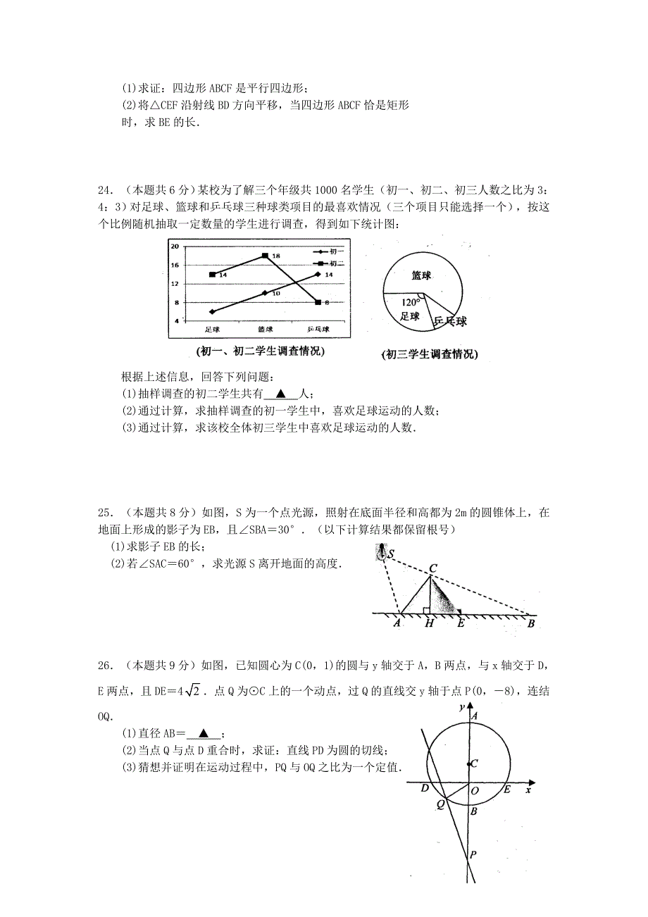 江苏省太仓市2013届九年级数学5月教学质量调研测试试卷及答案_第4页