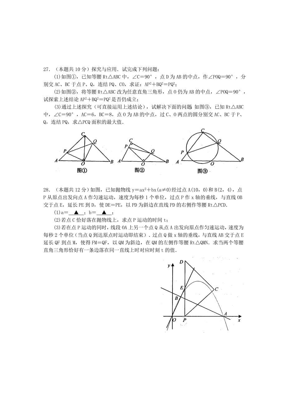 江苏省太仓市2013届九年级数学5月教学质量调研测试试卷及答案_第5页