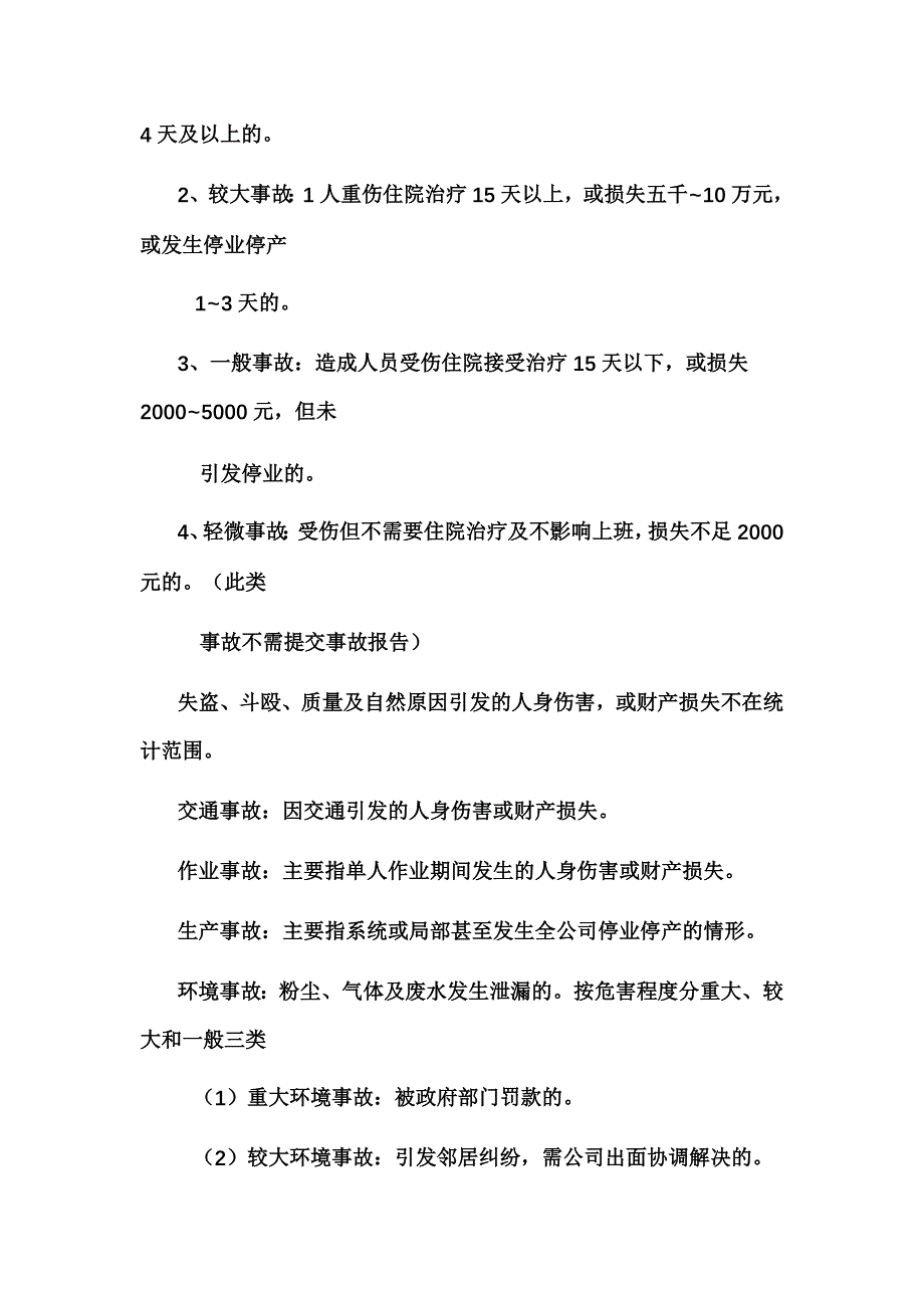 事故管理制度27955199_第3页