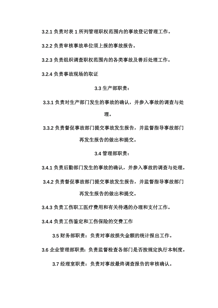 事故管理制度27955199_第5页