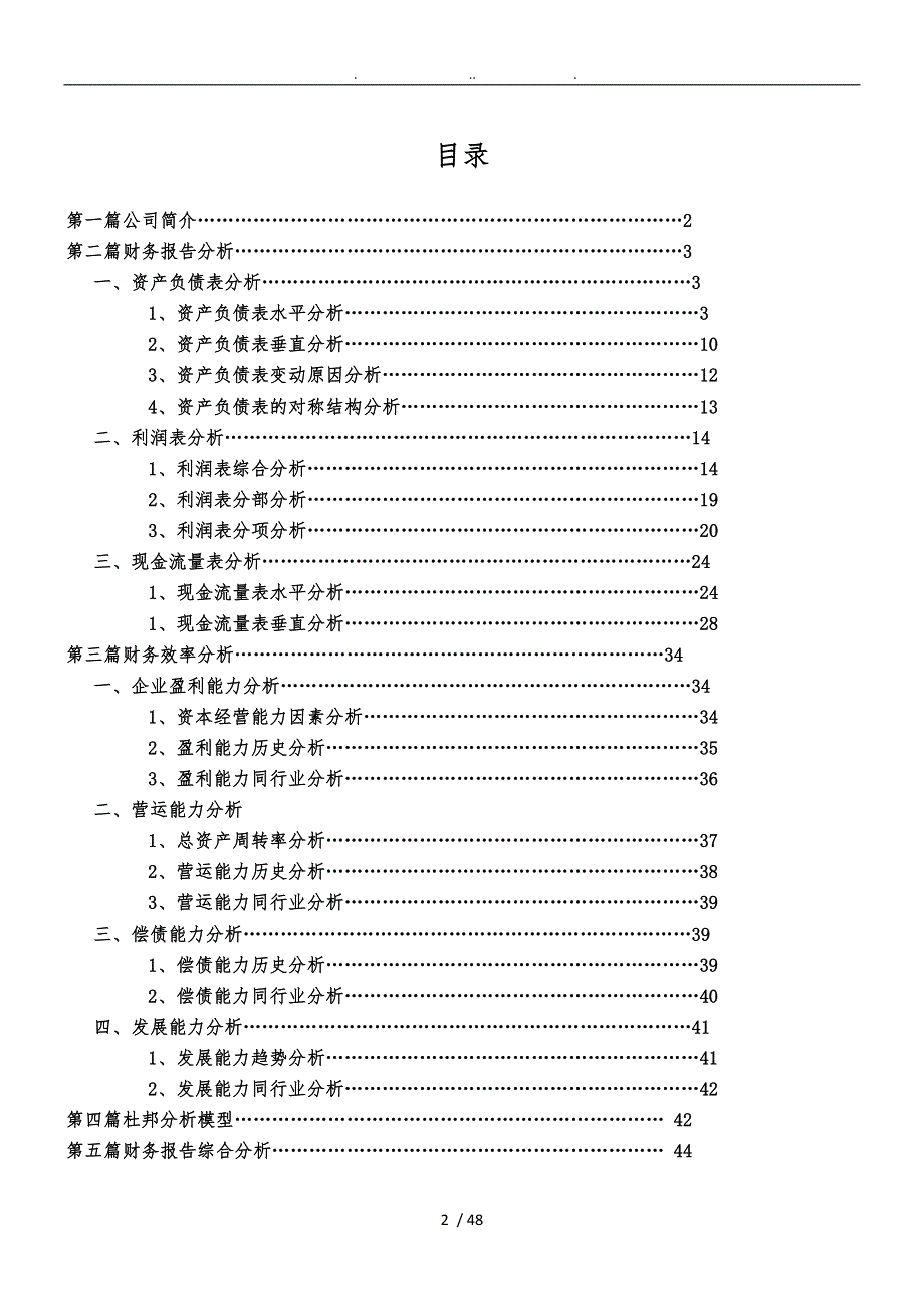 保利地产财务分析报告文案_第2页