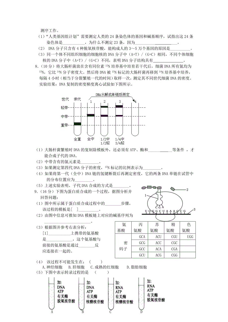 内蒙古包头三十三中2012-2013学年高一生物下学期期中试题 理_第2页