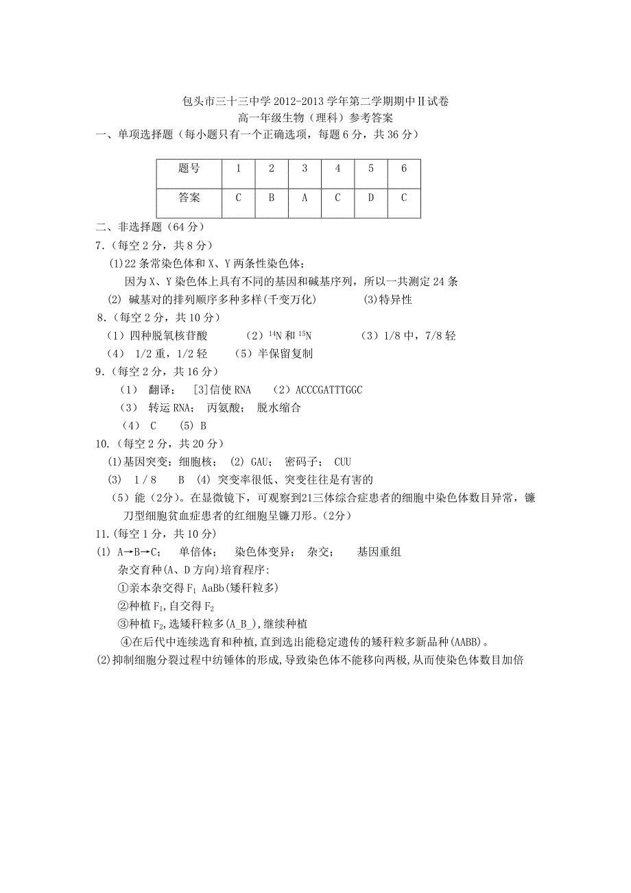 内蒙古包头三十三中2012-2013学年高一生物下学期期中试题 理_第4页