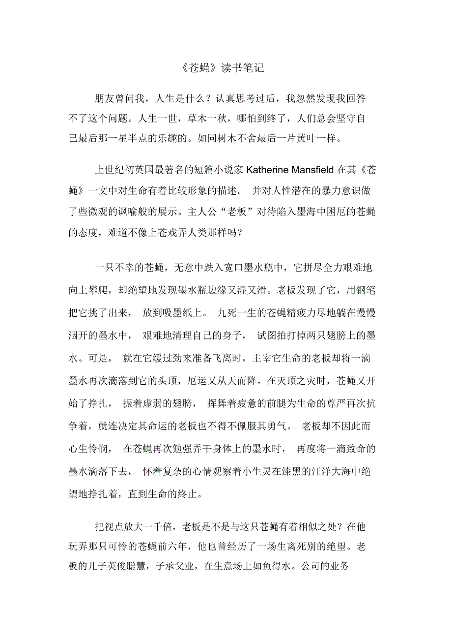 《苍蝇》读书笔记_第1页