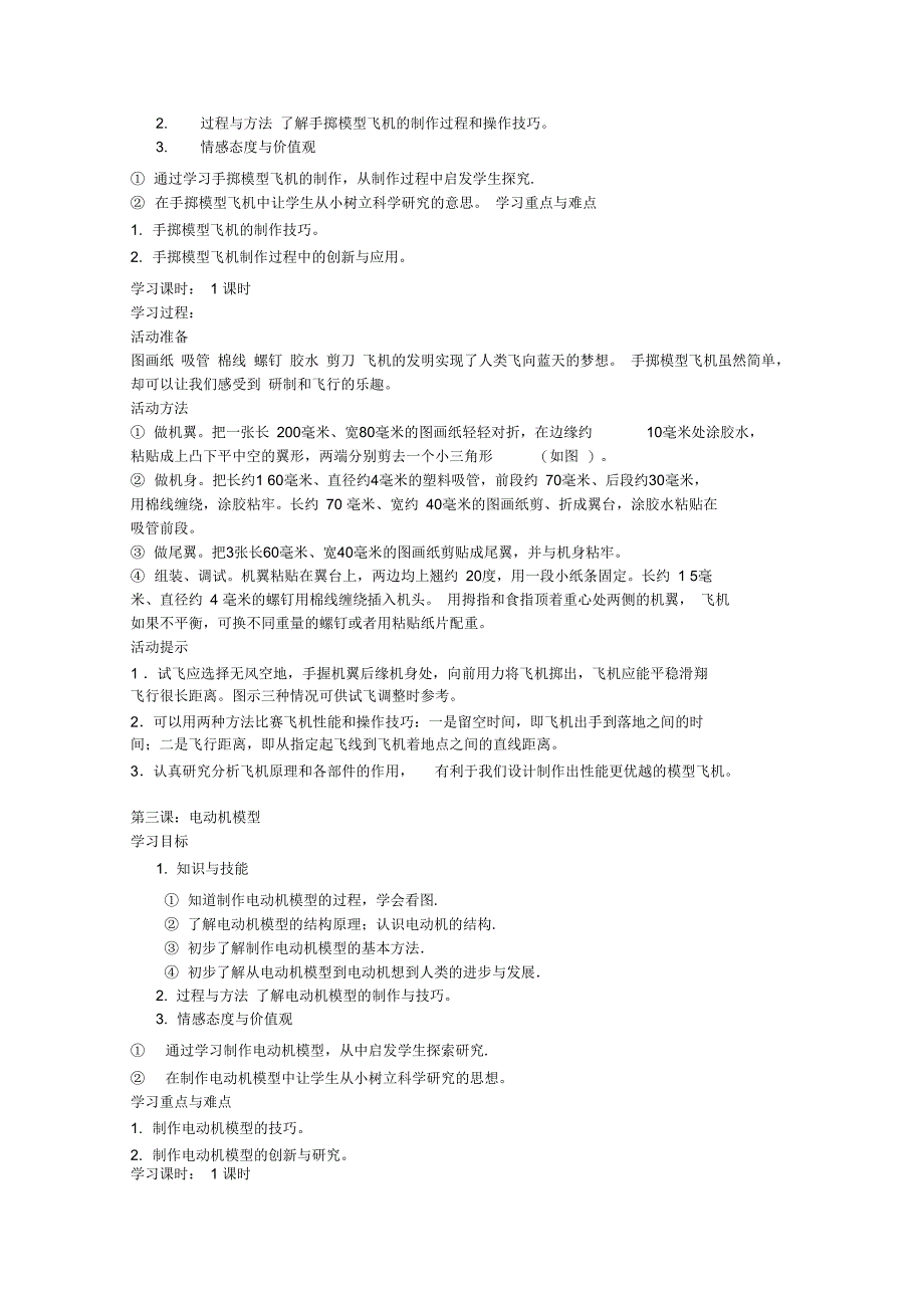七年级科技制作教案上册汇总_第2页
