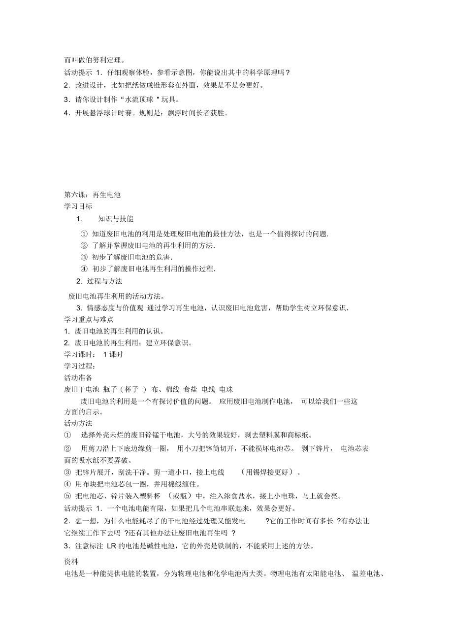 七年级科技制作教案上册汇总_第5页