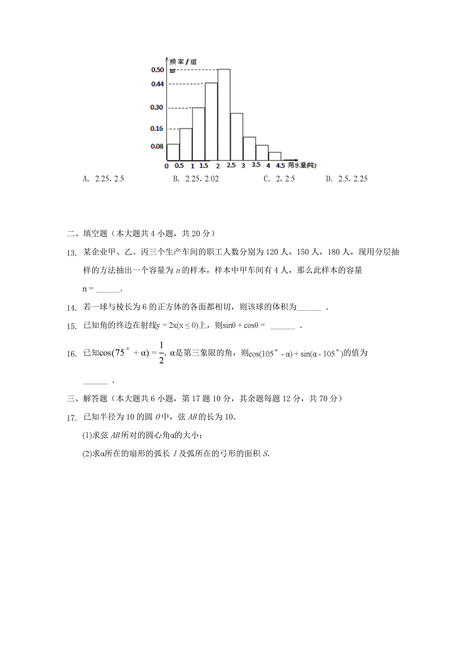 内蒙古北京八中乌兰察布分校高一数学下学期期中试题_第3页