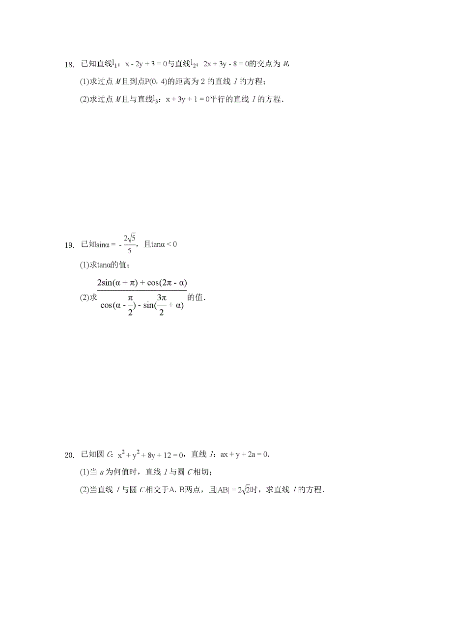 内蒙古北京八中乌兰察布分校高一数学下学期期中试题_第4页