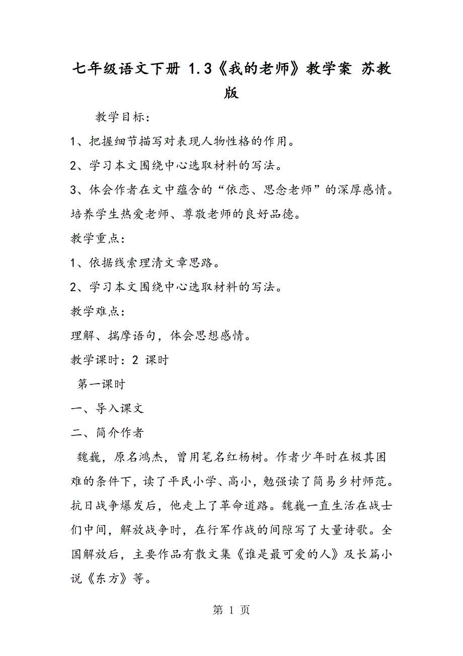 2023年七年级语文下册 《我的老师》教学案 苏教版.doc_第1页