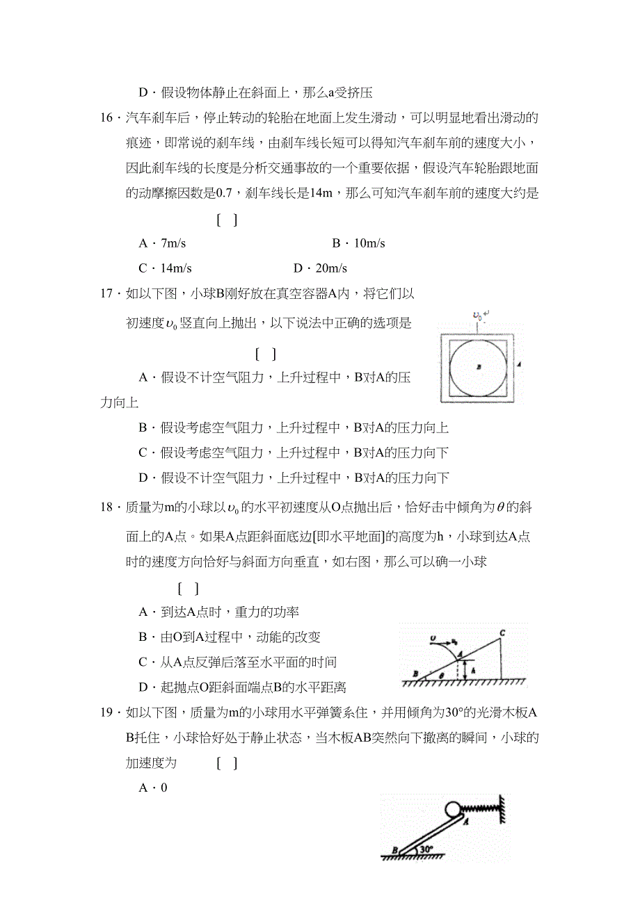 2023年度吉林省实验高三第一次模拟考试高中物理.docx_第2页