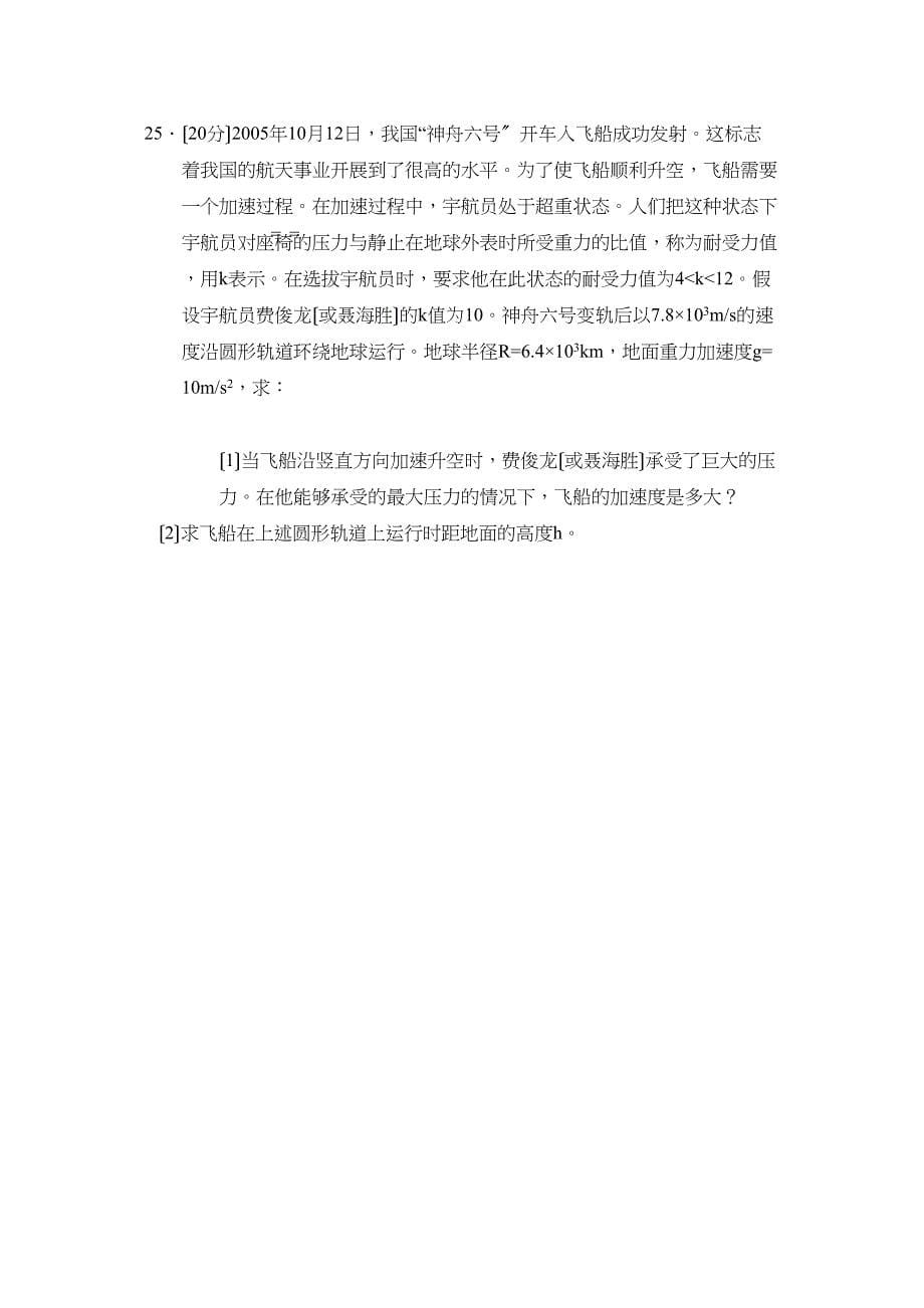 2023年度吉林省实验高三第一次模拟考试高中物理.docx_第5页