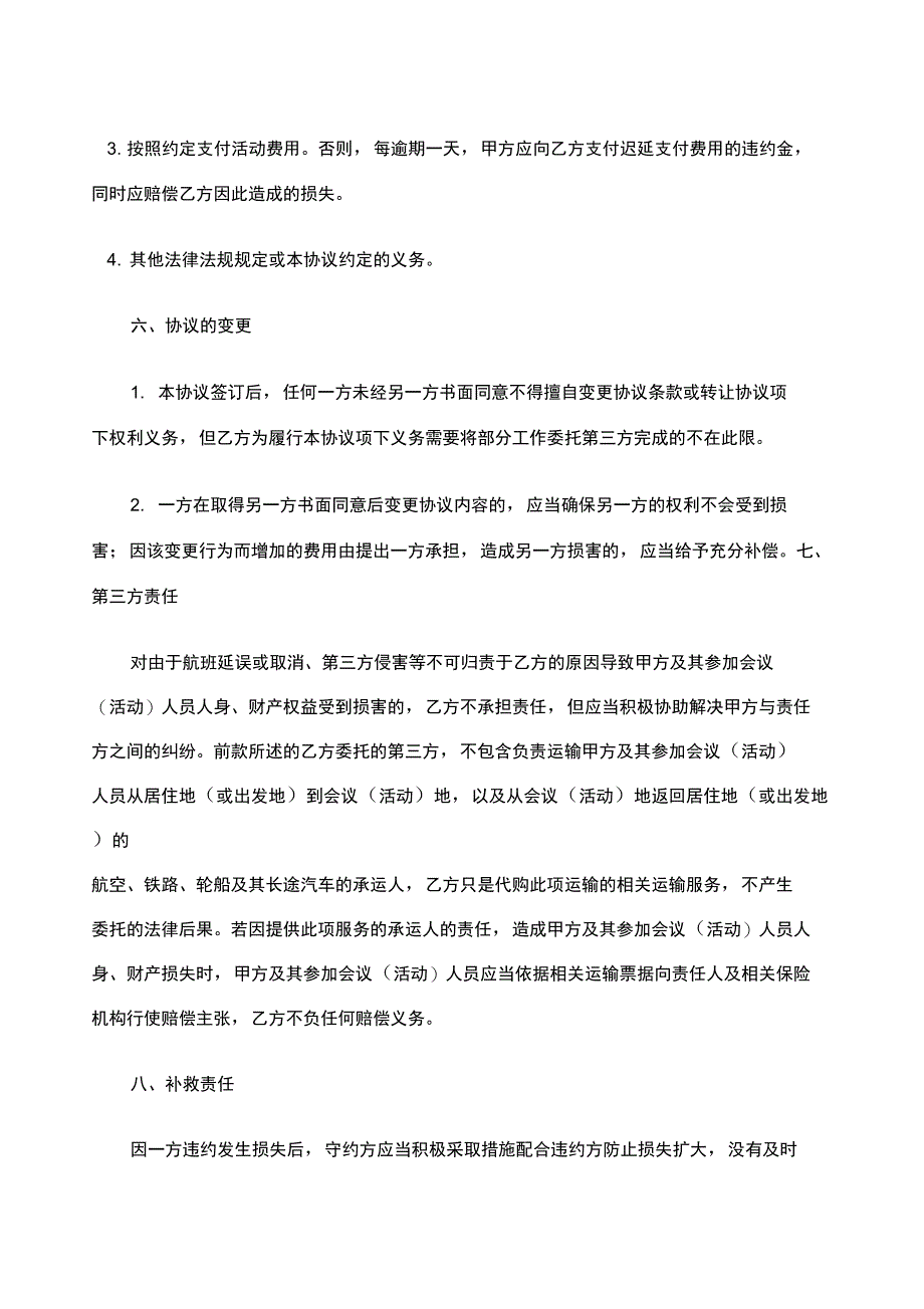 会议会务服务合同_第3页