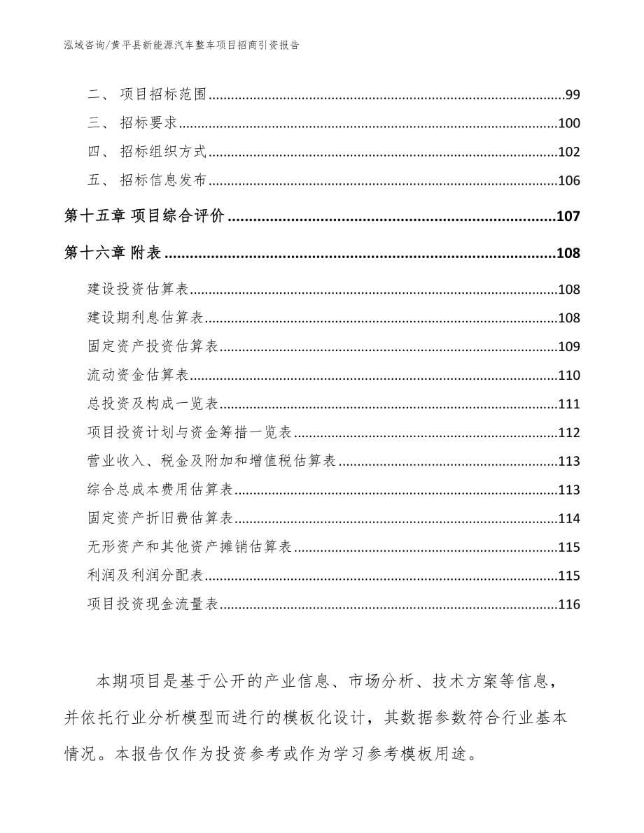 黄平县新能源汽车整车项目招商引资报告_第5页
