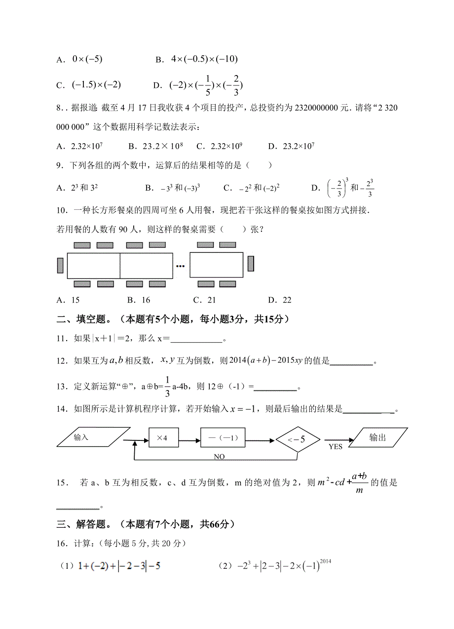 第一章有理数单元检测（提高训练卷）_第2页