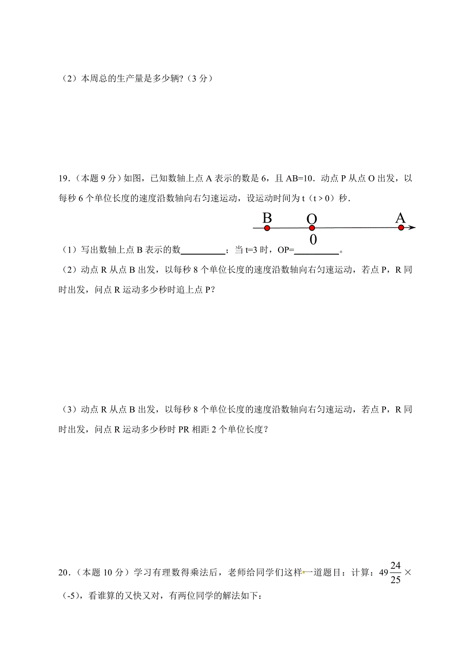 第一章有理数单元检测（提高训练卷）_第4页