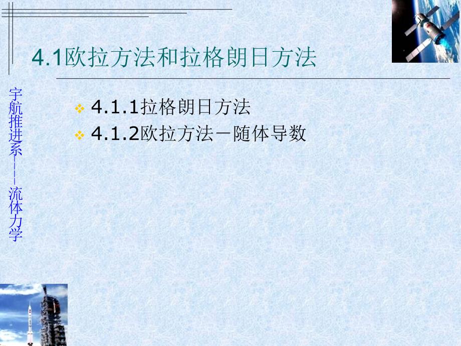 4.1欧拉方法和拉格朗日方法 (2)_第2页