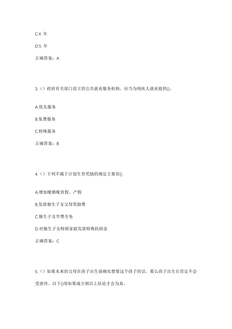 2023年辽宁省沈阳市沈北新区辉山街道马家社区工作人员考试模拟题及答案_第2页