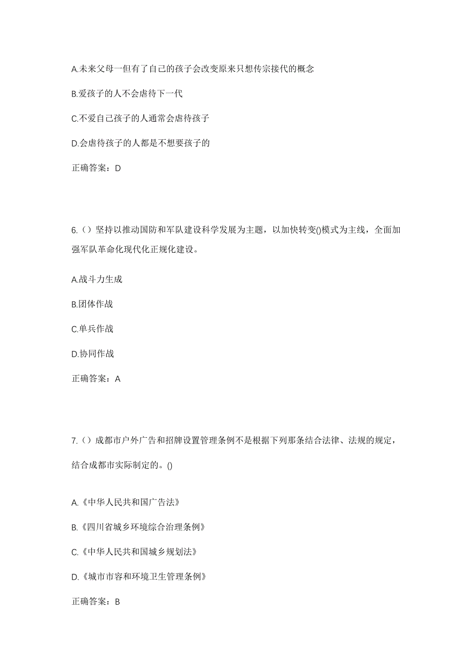 2023年辽宁省沈阳市沈北新区辉山街道马家社区工作人员考试模拟题及答案_第3页