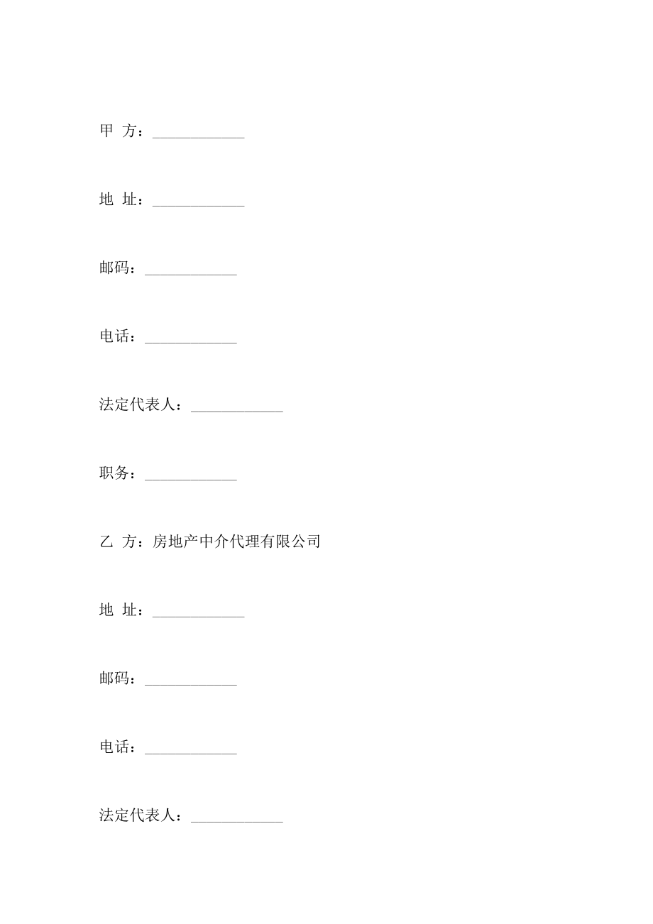 房地产销售代理合同2篇合同_第2页