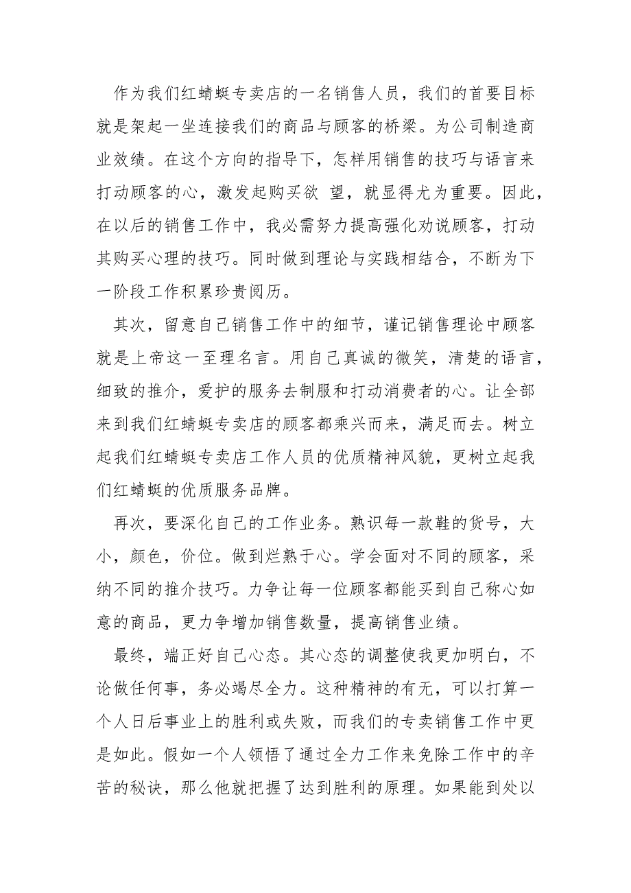 销售个人年终总结有感10篇_第2页