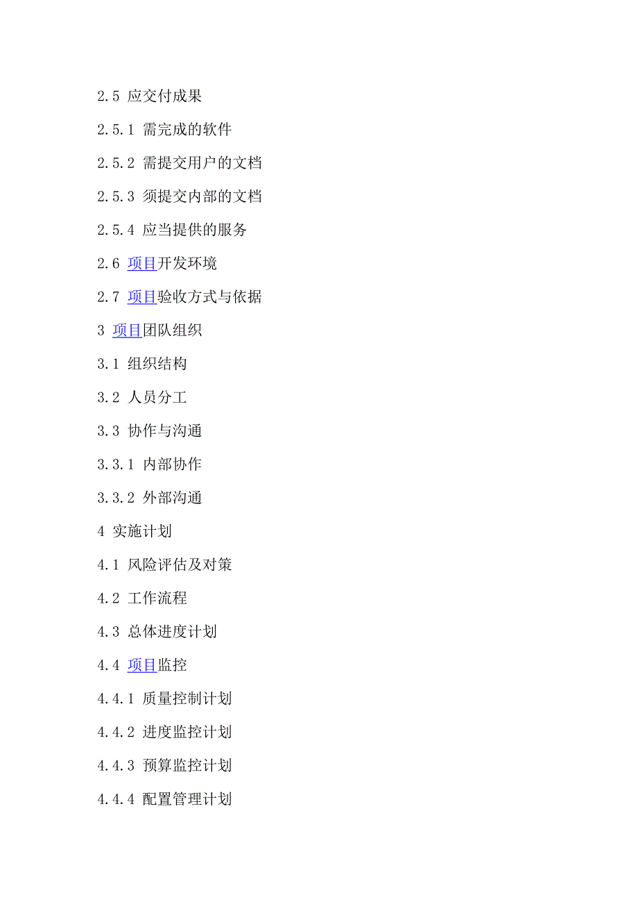 软件开发商业计划书.doc_第2页