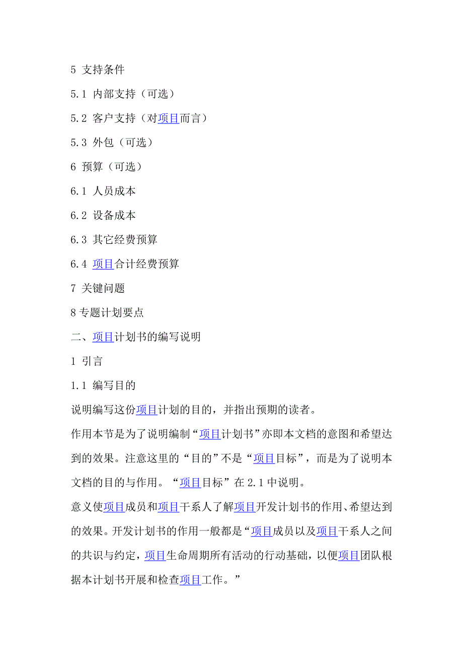 软件开发商业计划书.doc_第3页