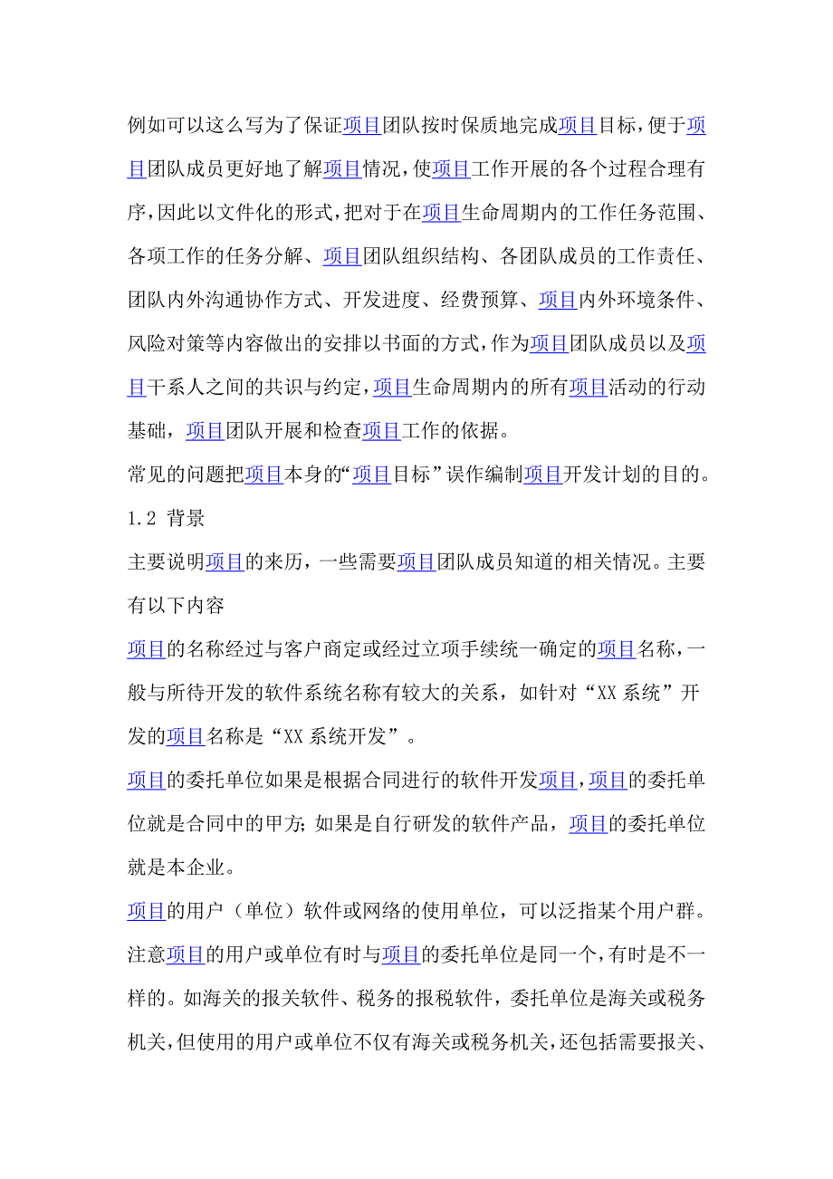 软件开发商业计划书.doc_第4页