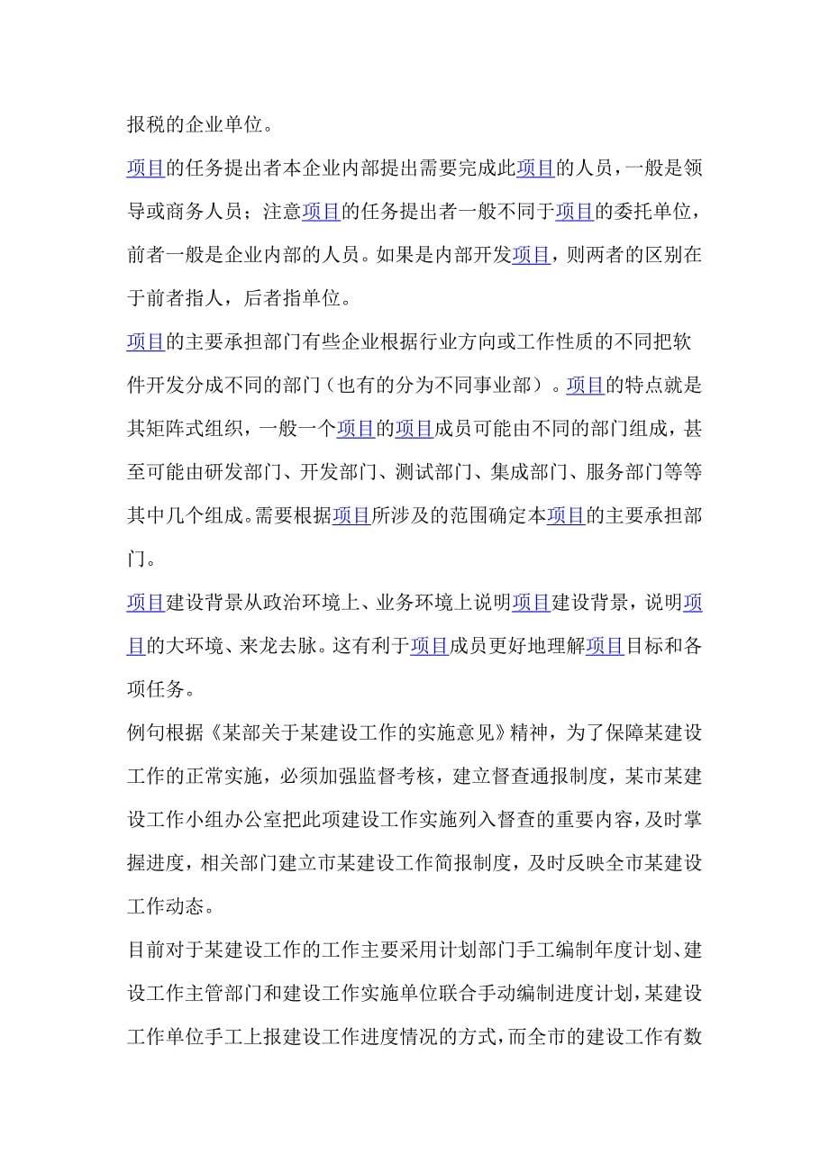 软件开发商业计划书.doc_第5页