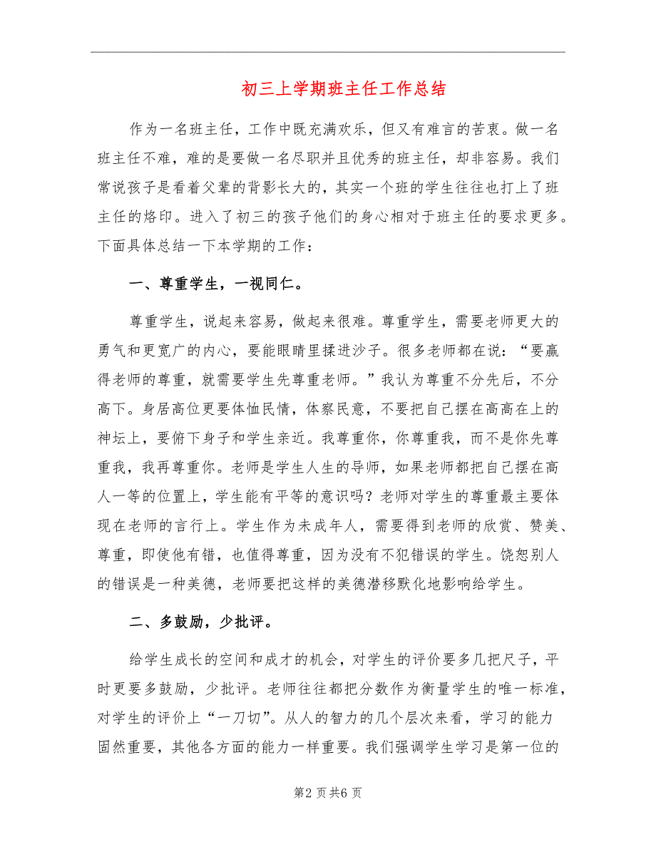 初三上学期班主任工作总结_第2页