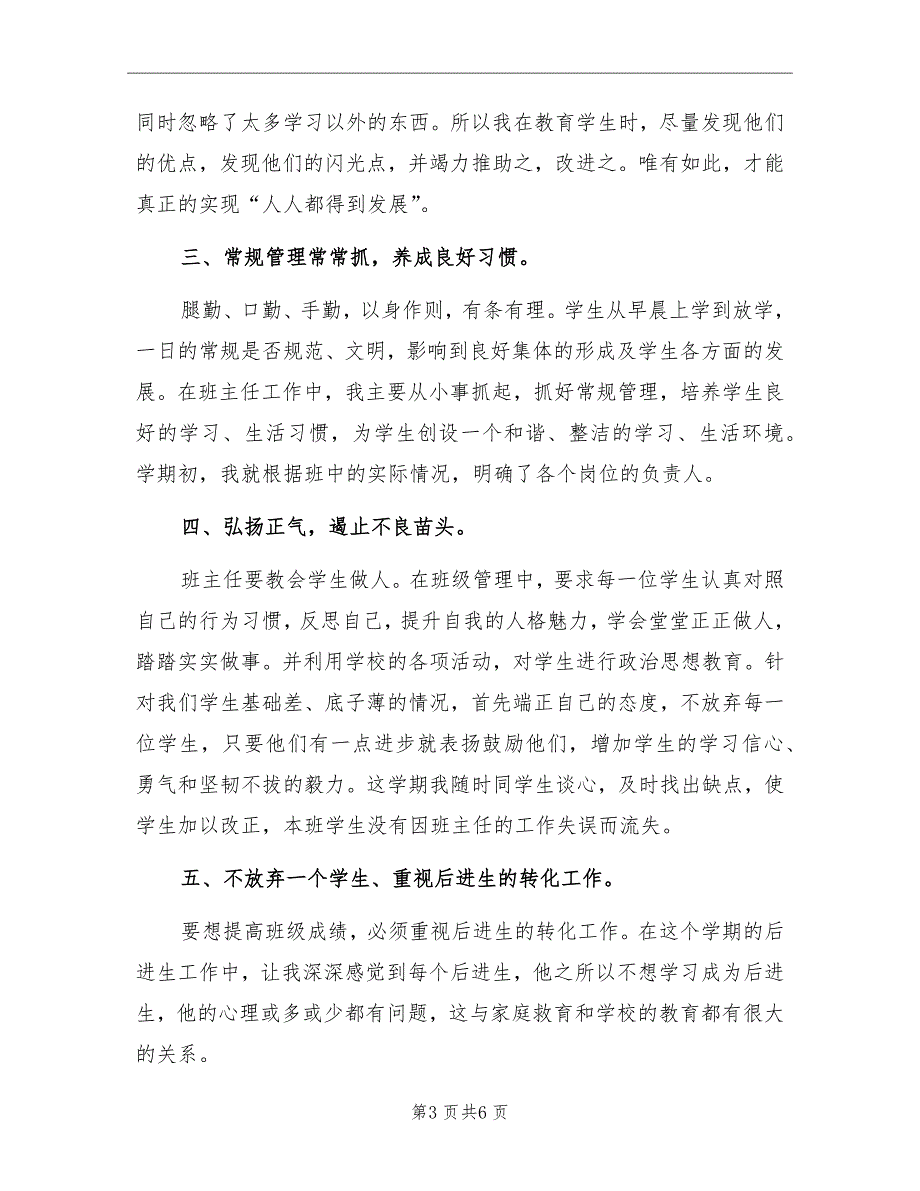 初三上学期班主任工作总结_第3页