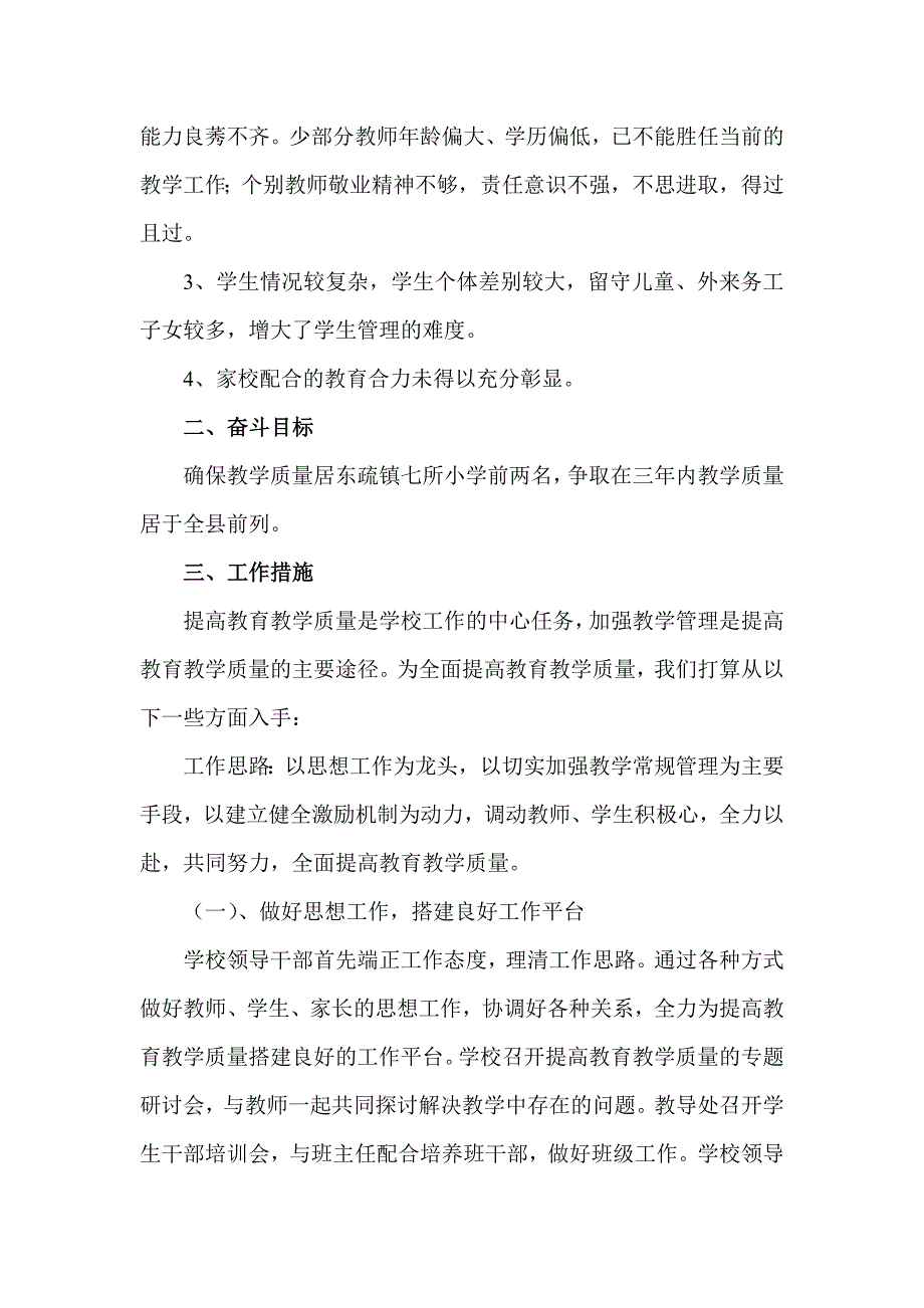 小学提高提高教学质量整改方案_第2页