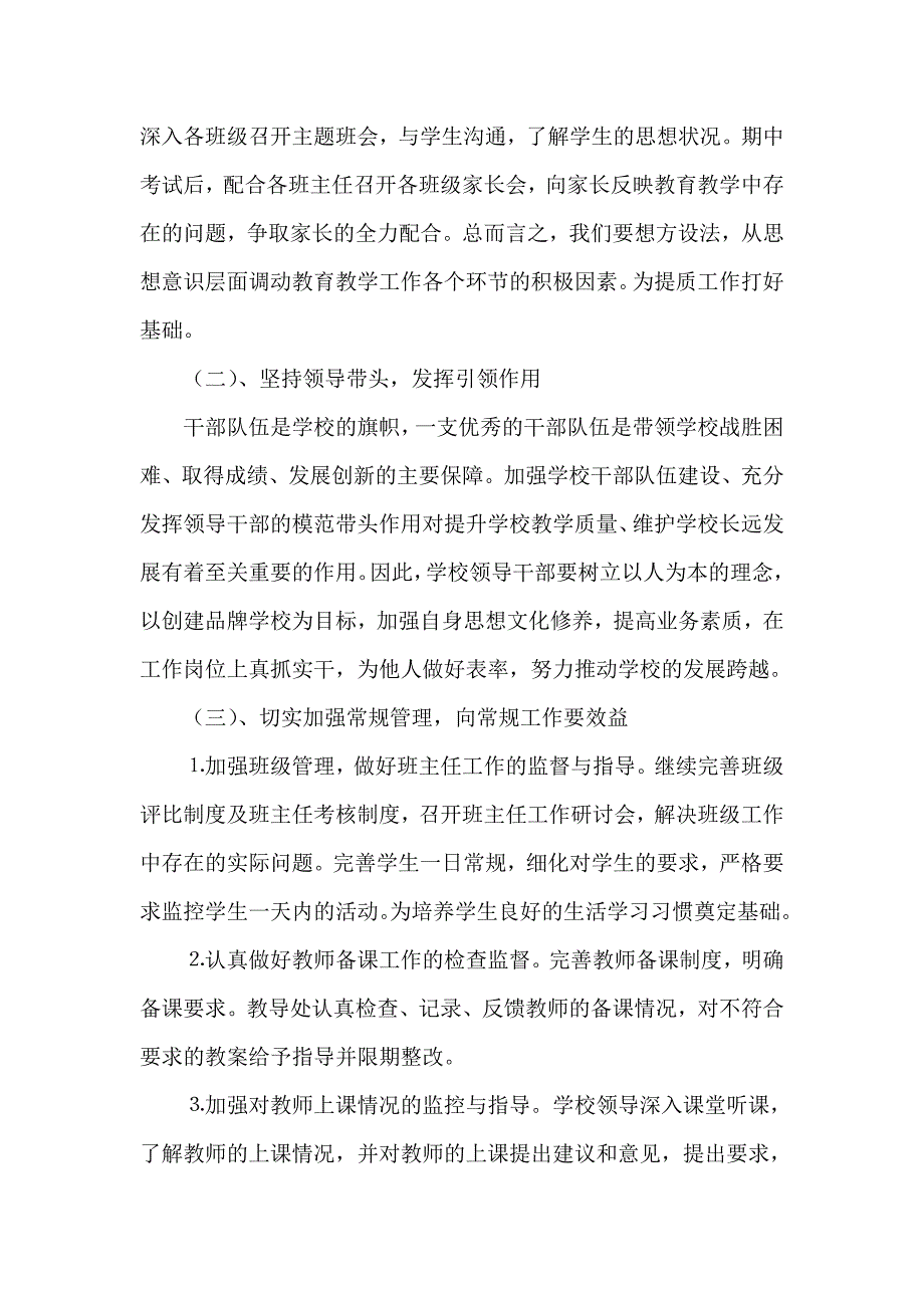 小学提高提高教学质量整改方案_第3页