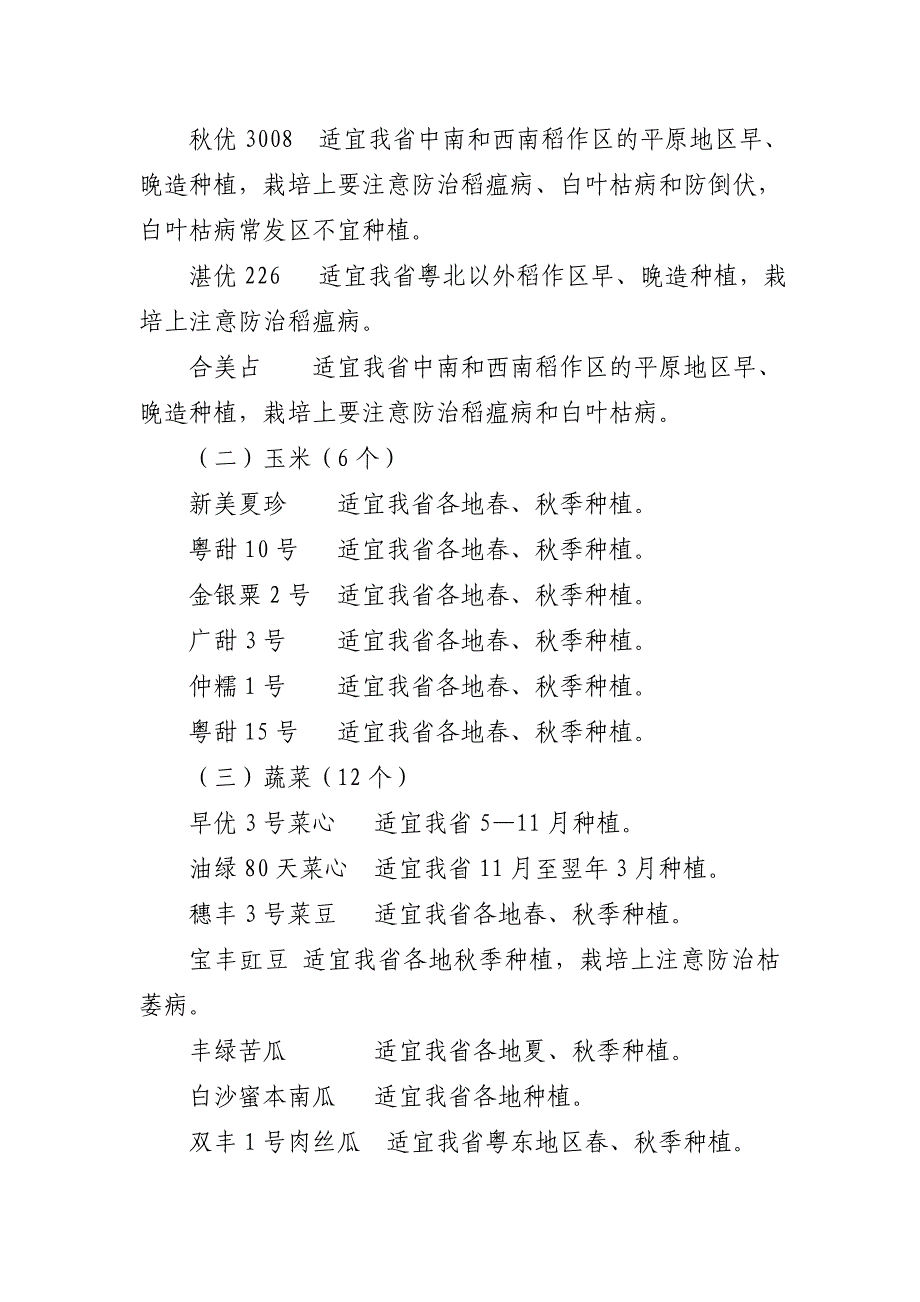 年广东省农业主导品种和主推技术_第3页