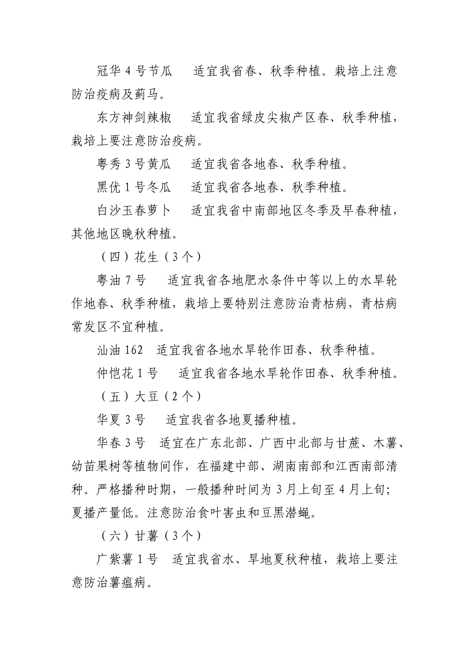 年广东省农业主导品种和主推技术_第4页