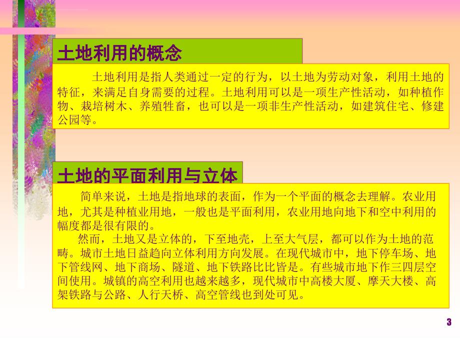 第二篇第二章土地利用现状分析ppt课件_第3页