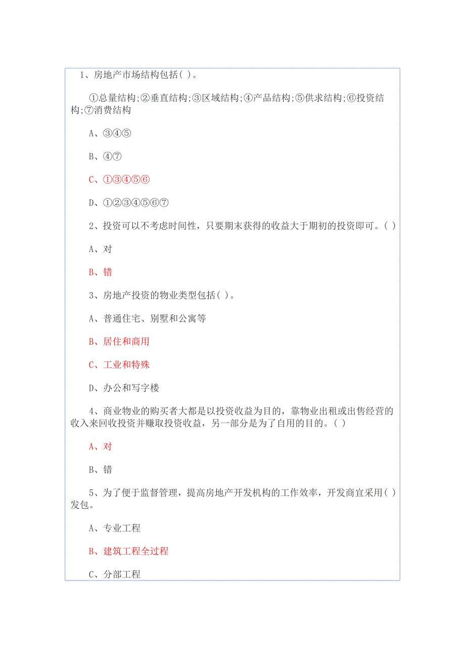 房地产开发经营与管理模拟试题及答案二_第1页