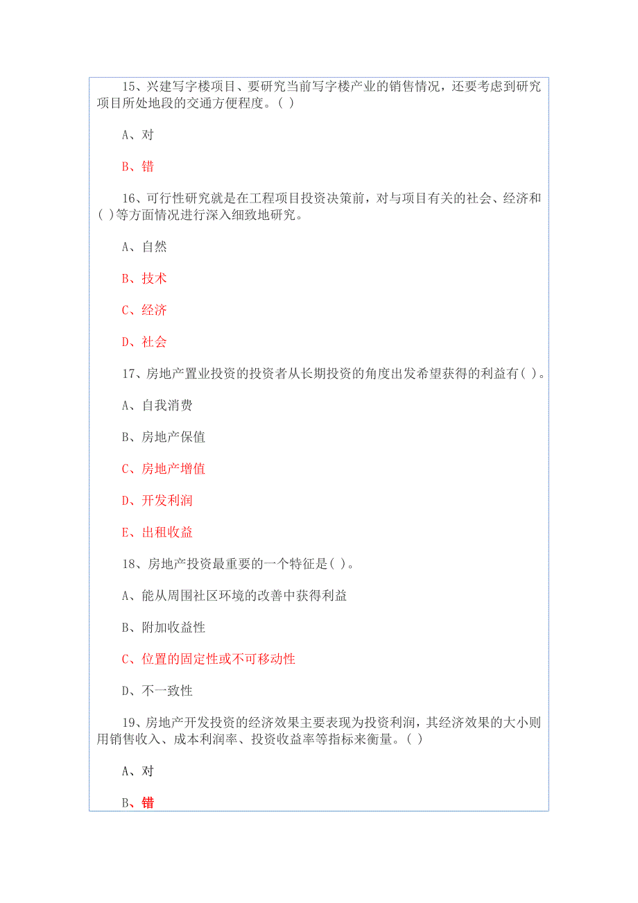 房地产开发经营与管理模拟试题及答案二_第4页