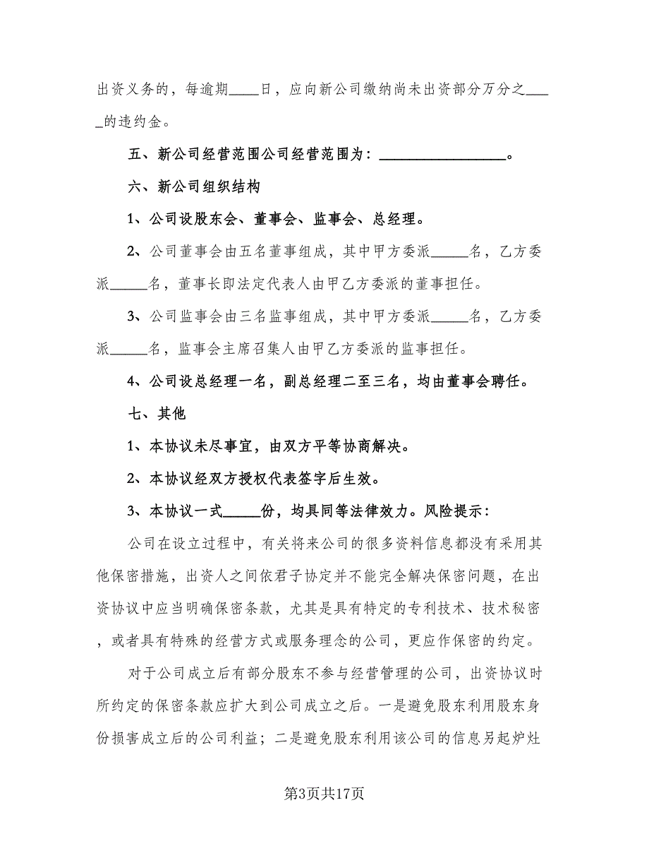 双方共同出资购房协议书示范文本（7篇）_第3页