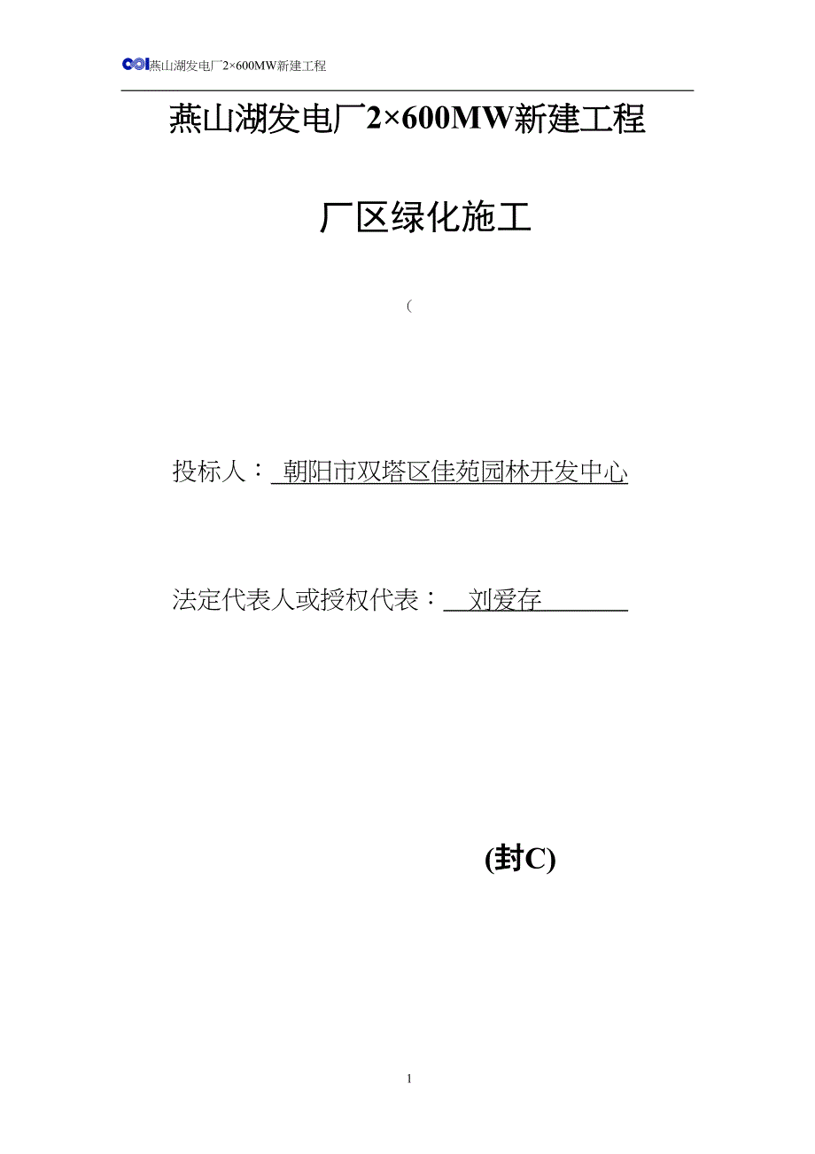 园林绿化工程投标书C卷（天选打工人）.docx_第1页