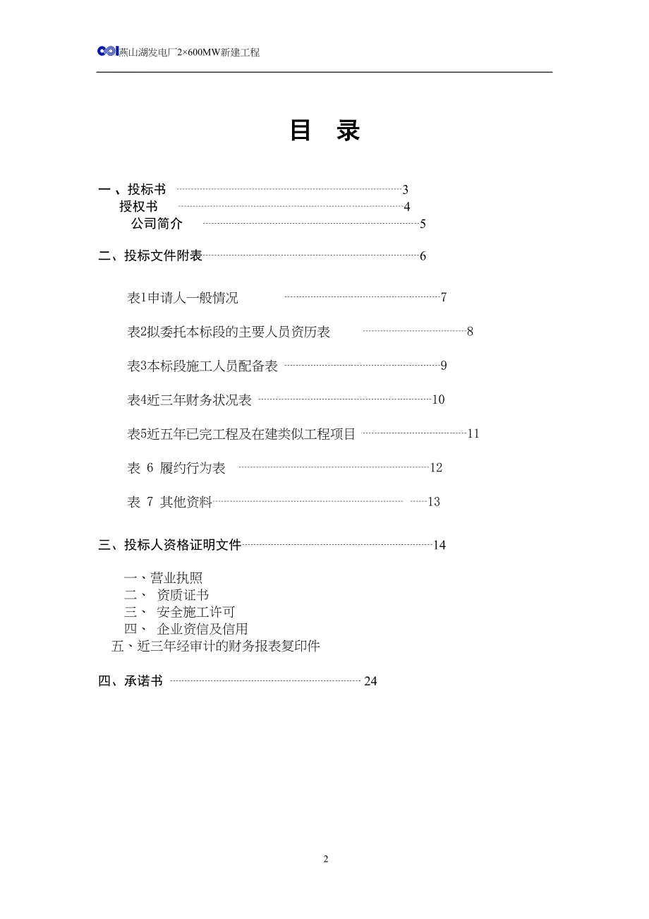 园林绿化工程投标书C卷（天选打工人）.docx_第2页