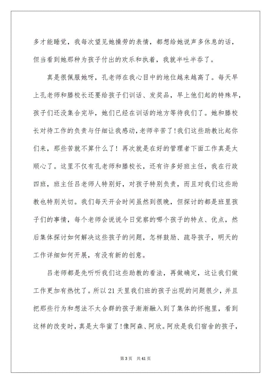 2023年夏令营活动总结2.docx_第3页