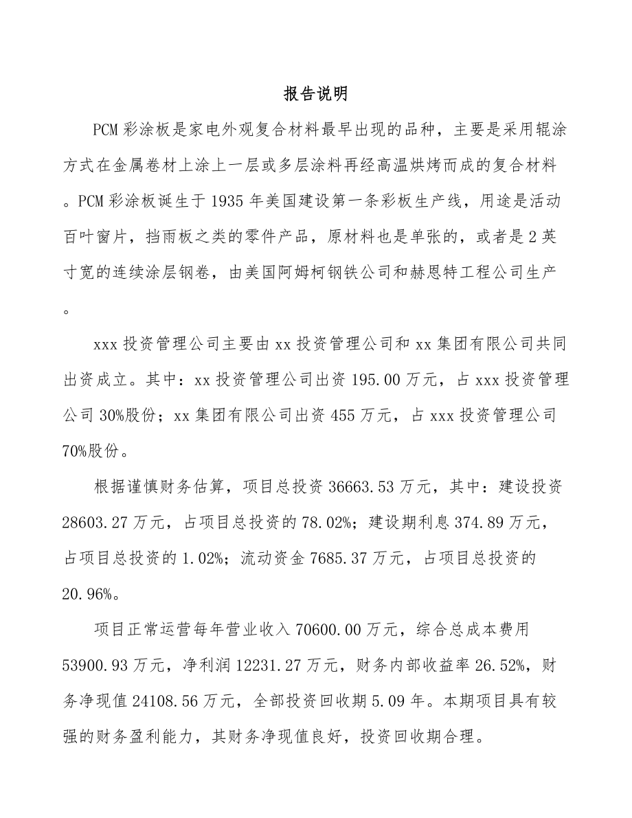 唐山关于成立覆膜板公司可行性报告_第2页