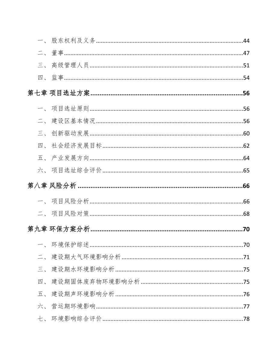 唐山关于成立覆膜板公司可行性报告_第5页