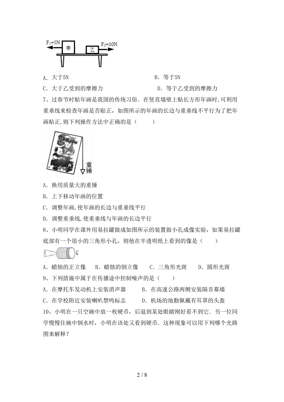 粤教版八年级物理上册期中考试卷.doc_第2页