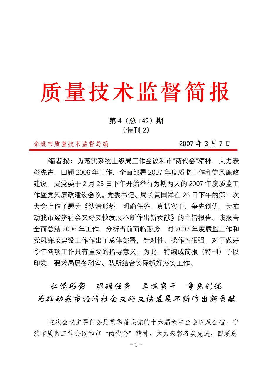 质量技术监督29877.doc_第1页