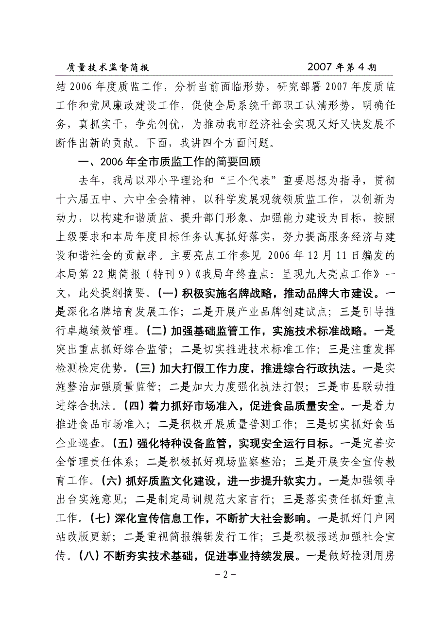 质量技术监督29877.doc_第2页