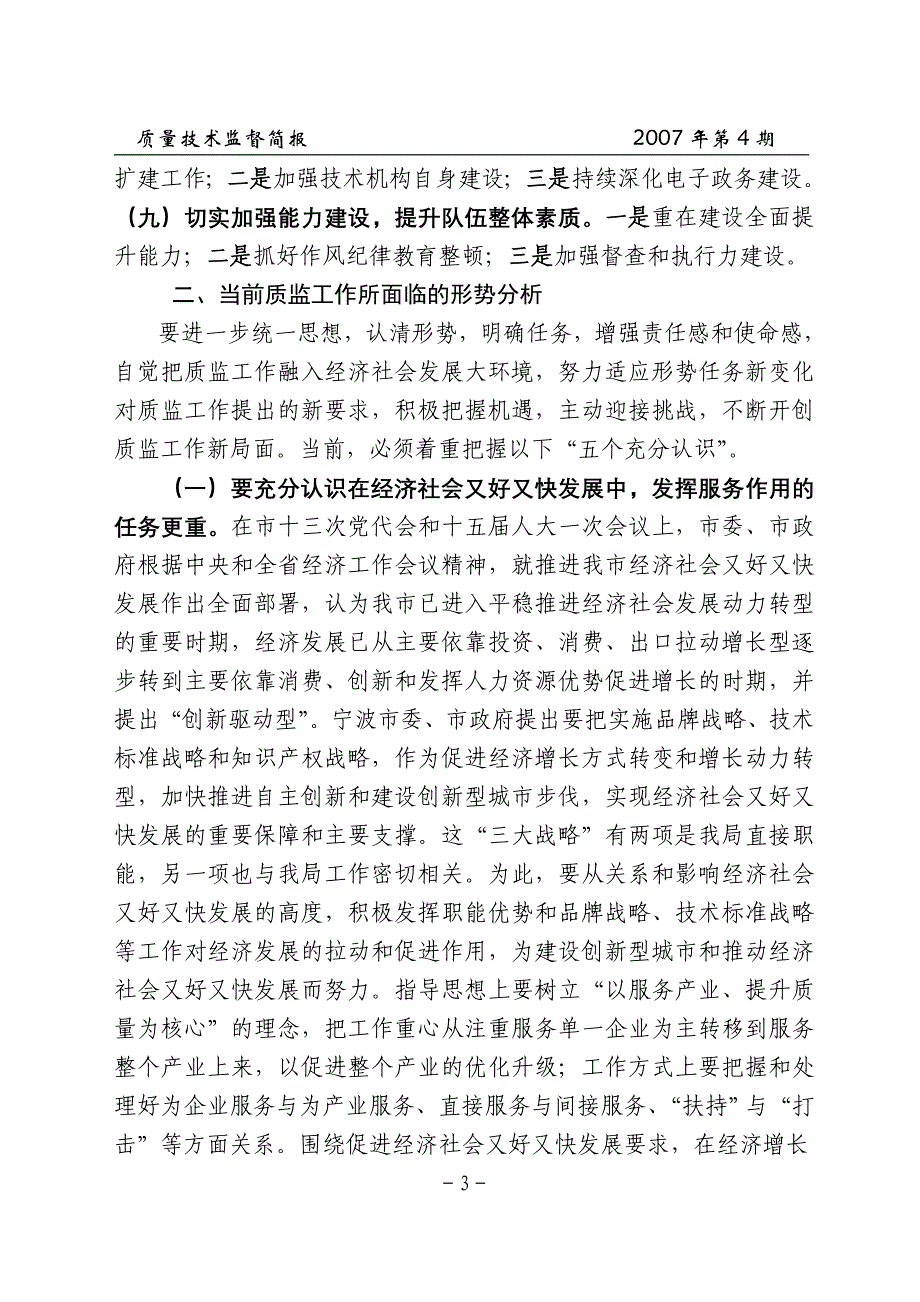 质量技术监督29877.doc_第3页